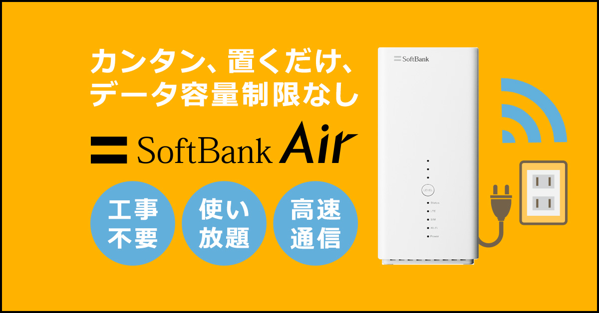 SoftBank Air